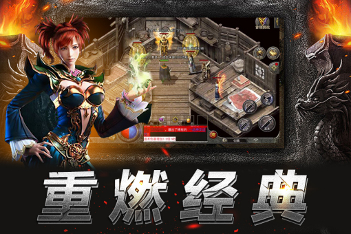 “热血传奇”（热血传奇什么怪爆狗书）